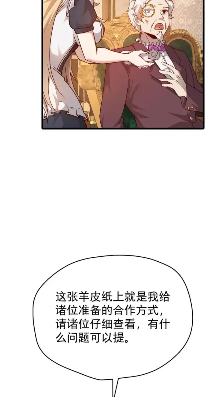 《反派领主：玩家和主角都想刀我》第92话 割韭菜图18