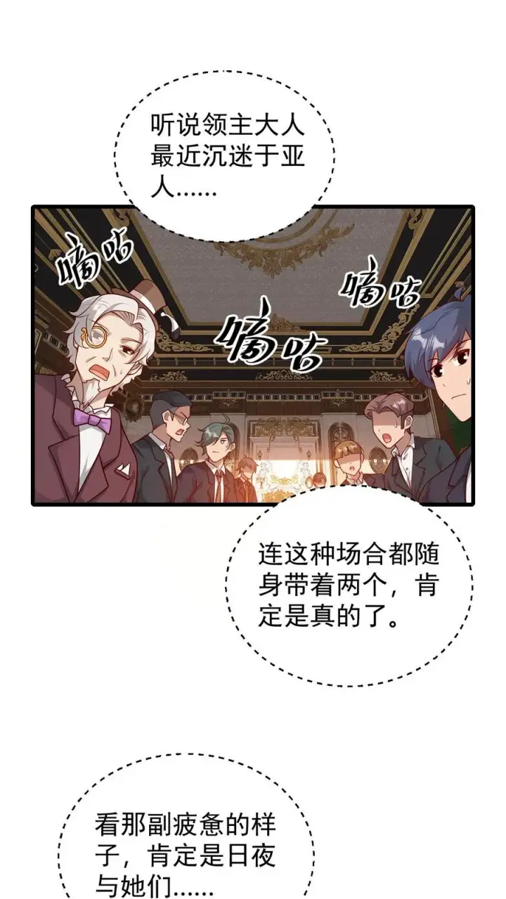 《反派领主：玩家和主角都想刀我》第92话 割韭菜图2