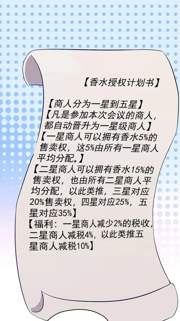 《反派领主：玩家和主角都想刀我》第92话 割韭菜图20