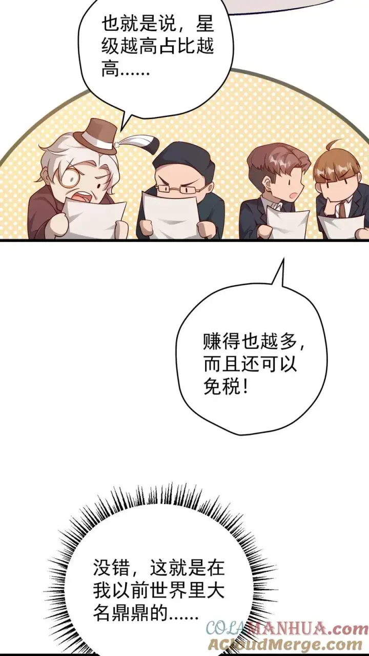 《反派领主：玩家和主角都想刀我》第92话 割韭菜图21