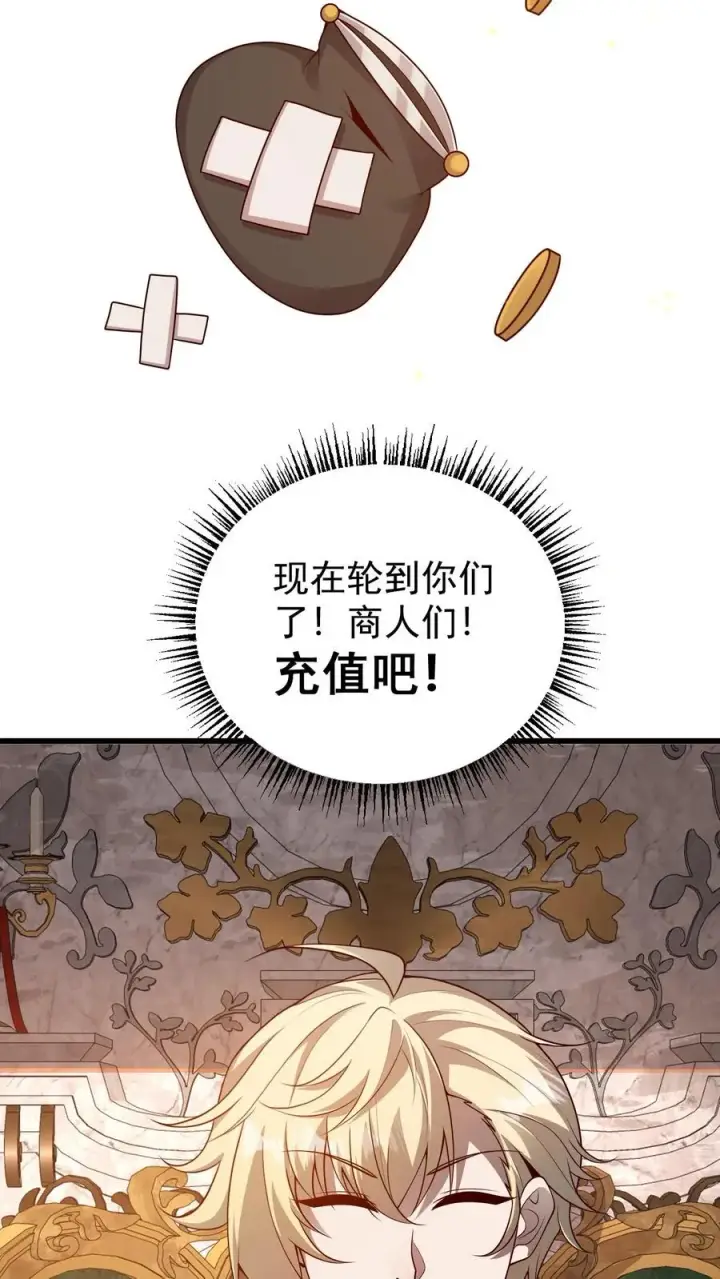 《反派领主：玩家和主角都想刀我》第92话 割韭菜图24