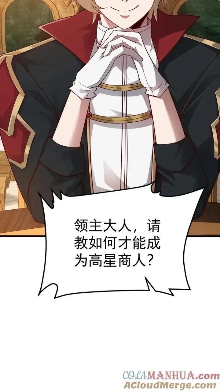《反派领主：玩家和主角都想刀我》第92话 割韭菜图25