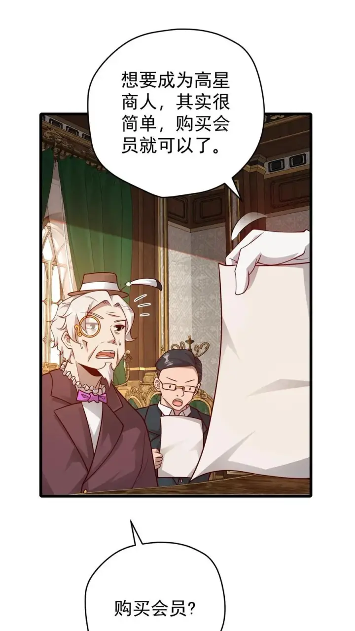 《反派领主：玩家和主角都想刀我》第92话 割韭菜图26