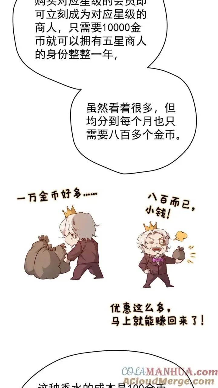 《反派领主：玩家和主角都想刀我》第92话 割韭菜图29