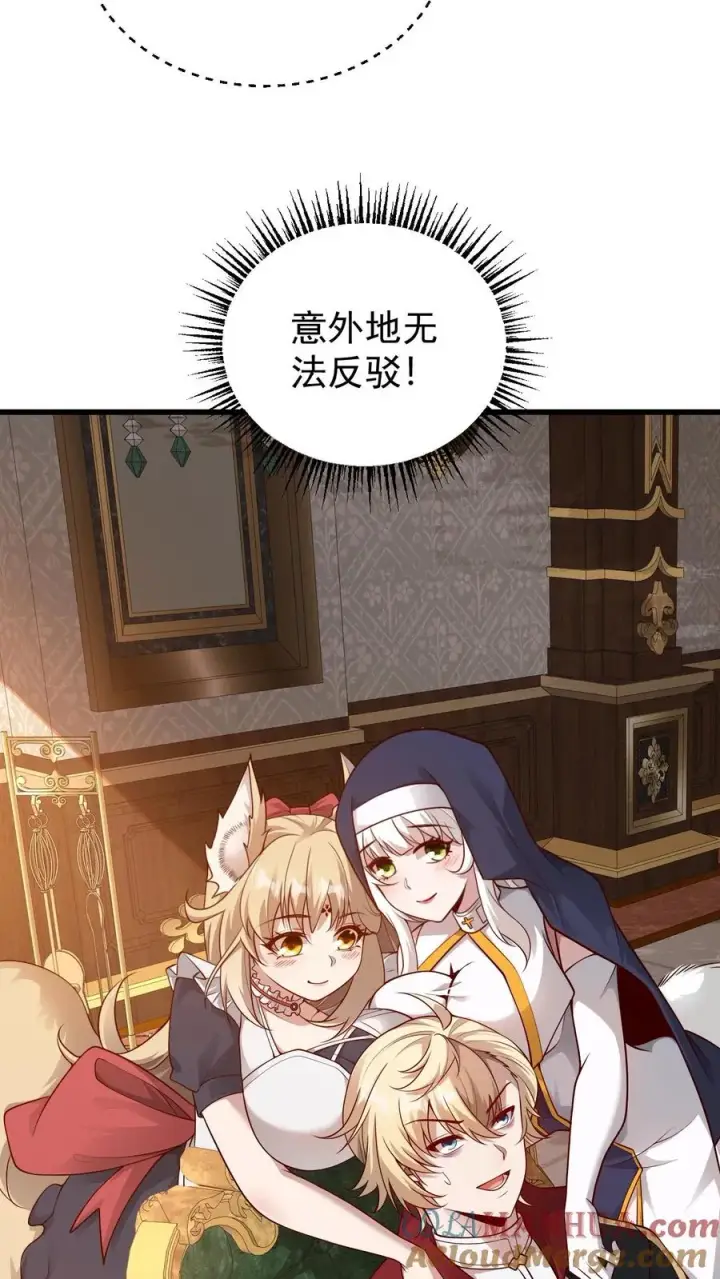 《反派领主：玩家和主角都想刀我》第92话 割韭菜图3