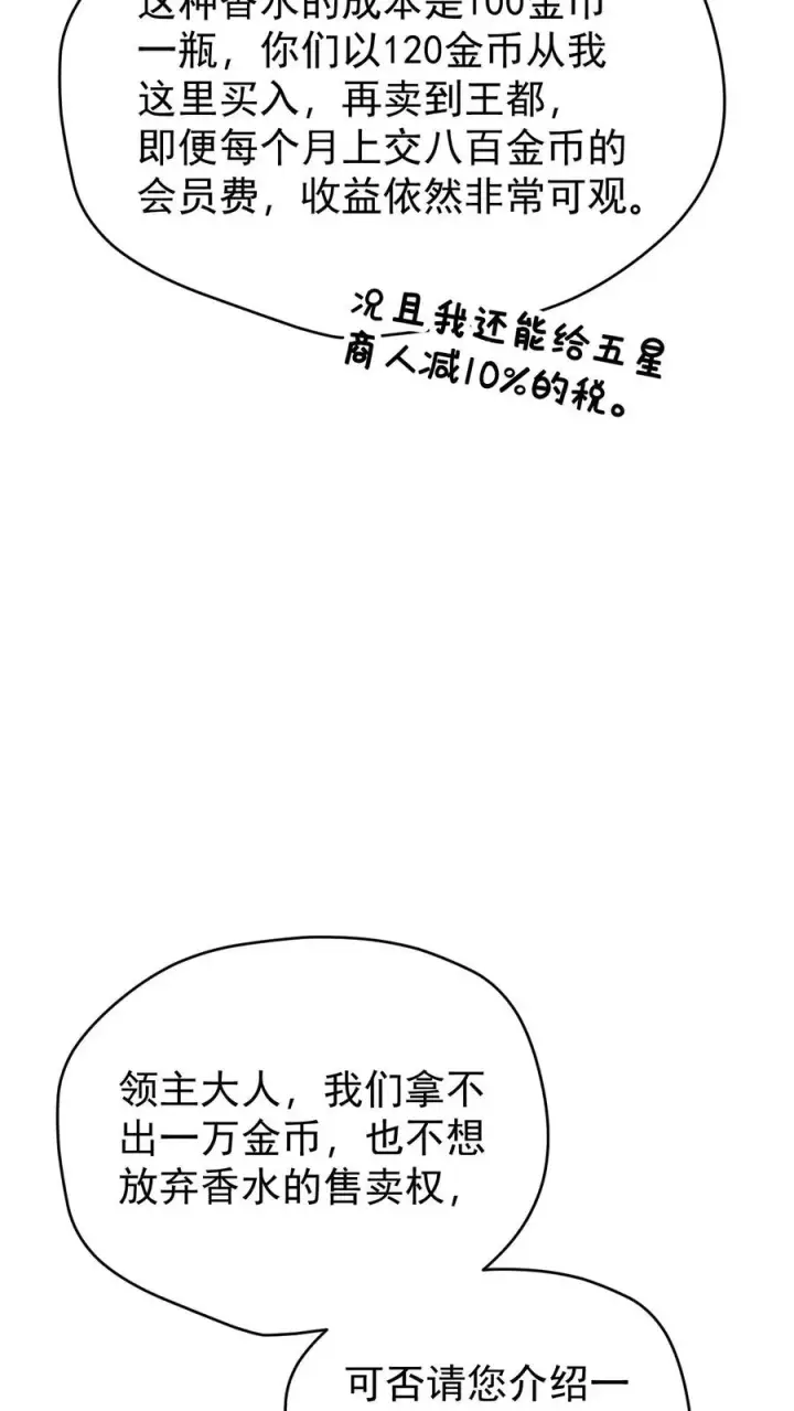 《反派领主：玩家和主角都想刀我》第92话 割韭菜图30