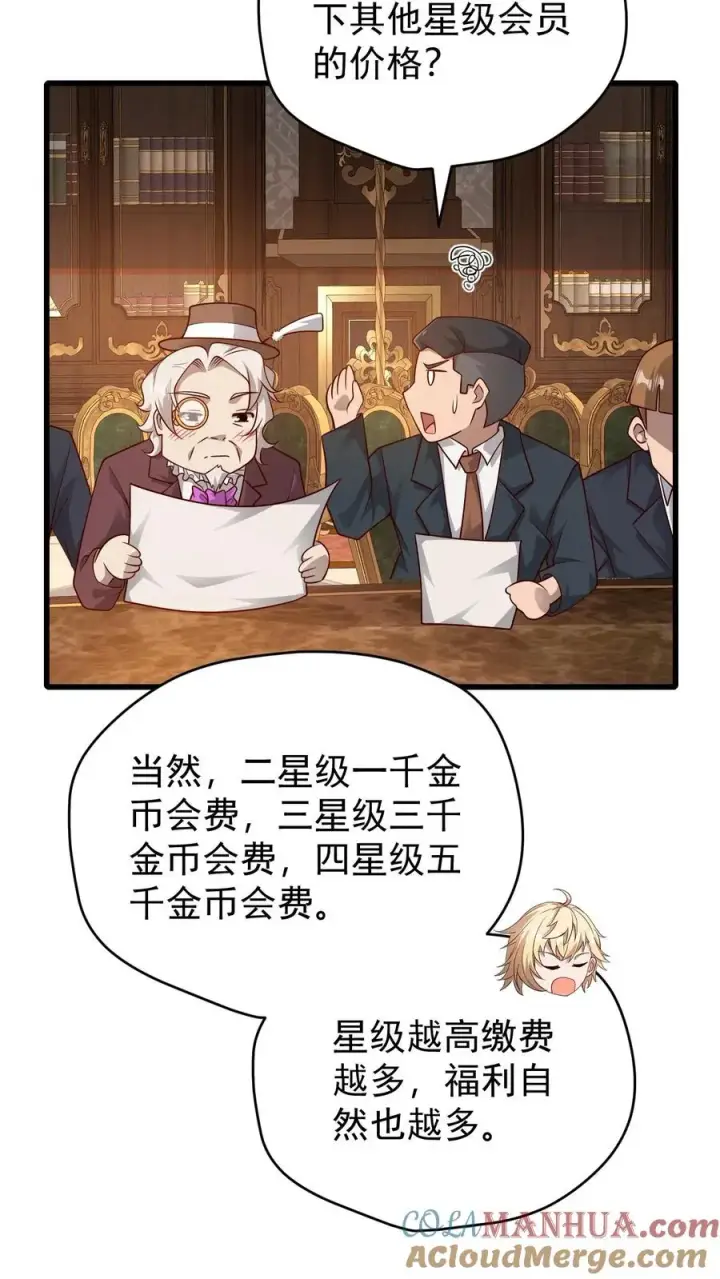 《反派领主：玩家和主角都想刀我》第92话 割韭菜图31