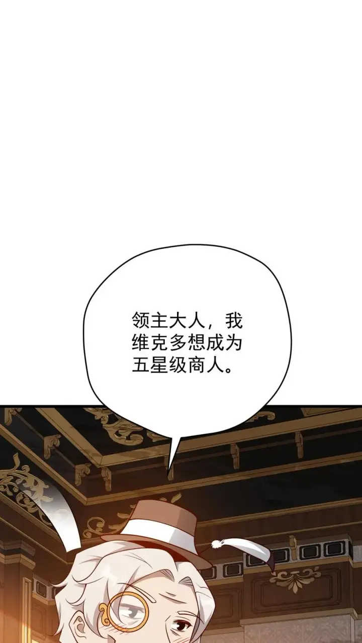 《反派领主：玩家和主角都想刀我》第92话 割韭菜图32