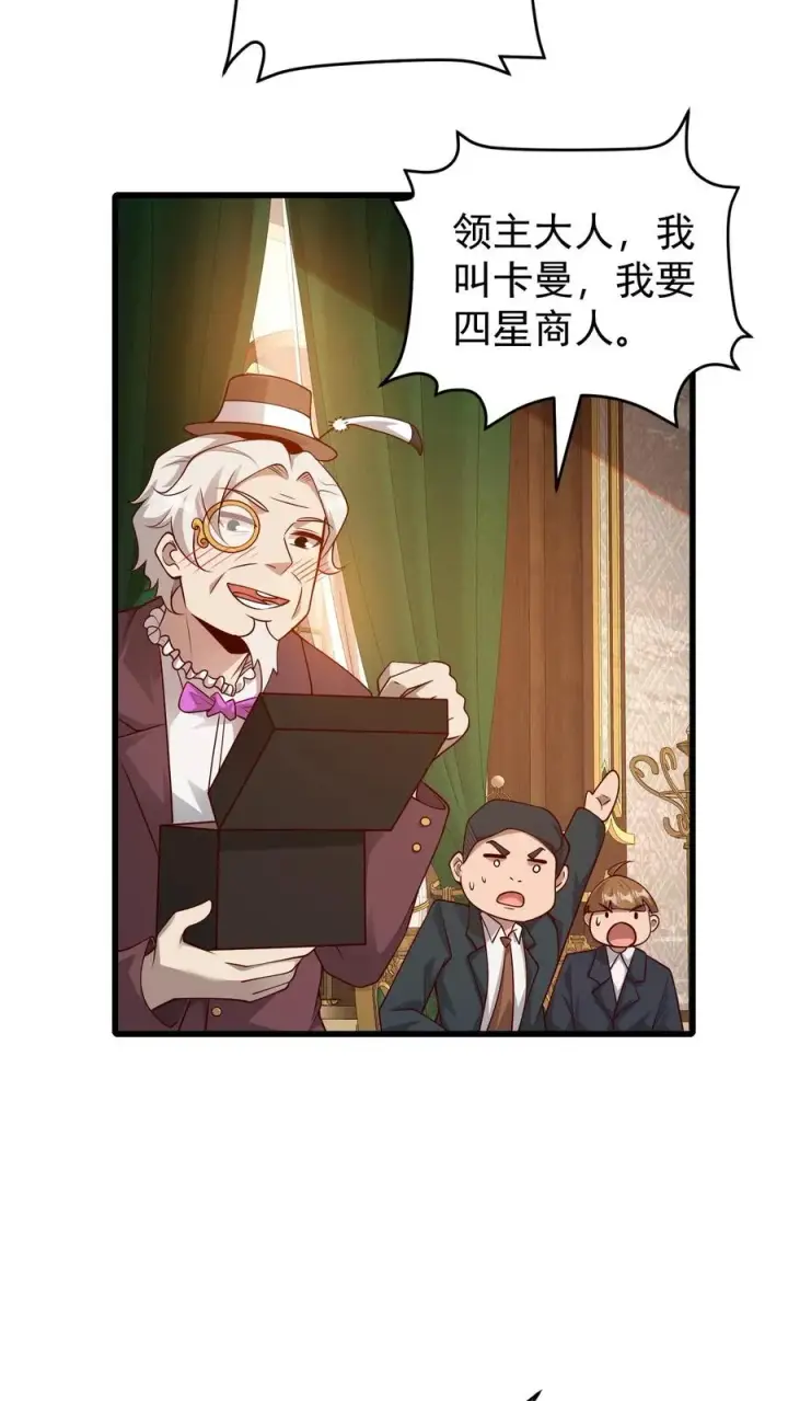 《反派领主：玩家和主角都想刀我》第92话 割韭菜图36