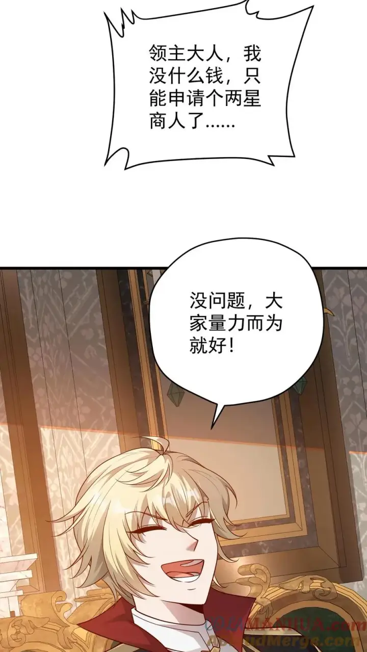 《反派领主：玩家和主角都想刀我》第92话 割韭菜图37