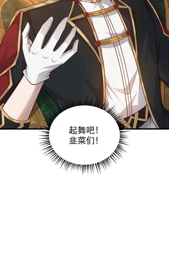 《反派领主：玩家和主角都想刀我》第92话 割韭菜图38