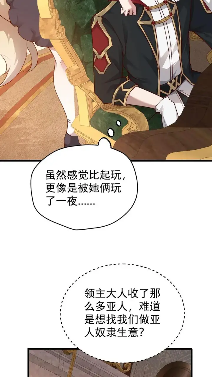 《反派领主：玩家和主角都想刀我》第92话 割韭菜图4