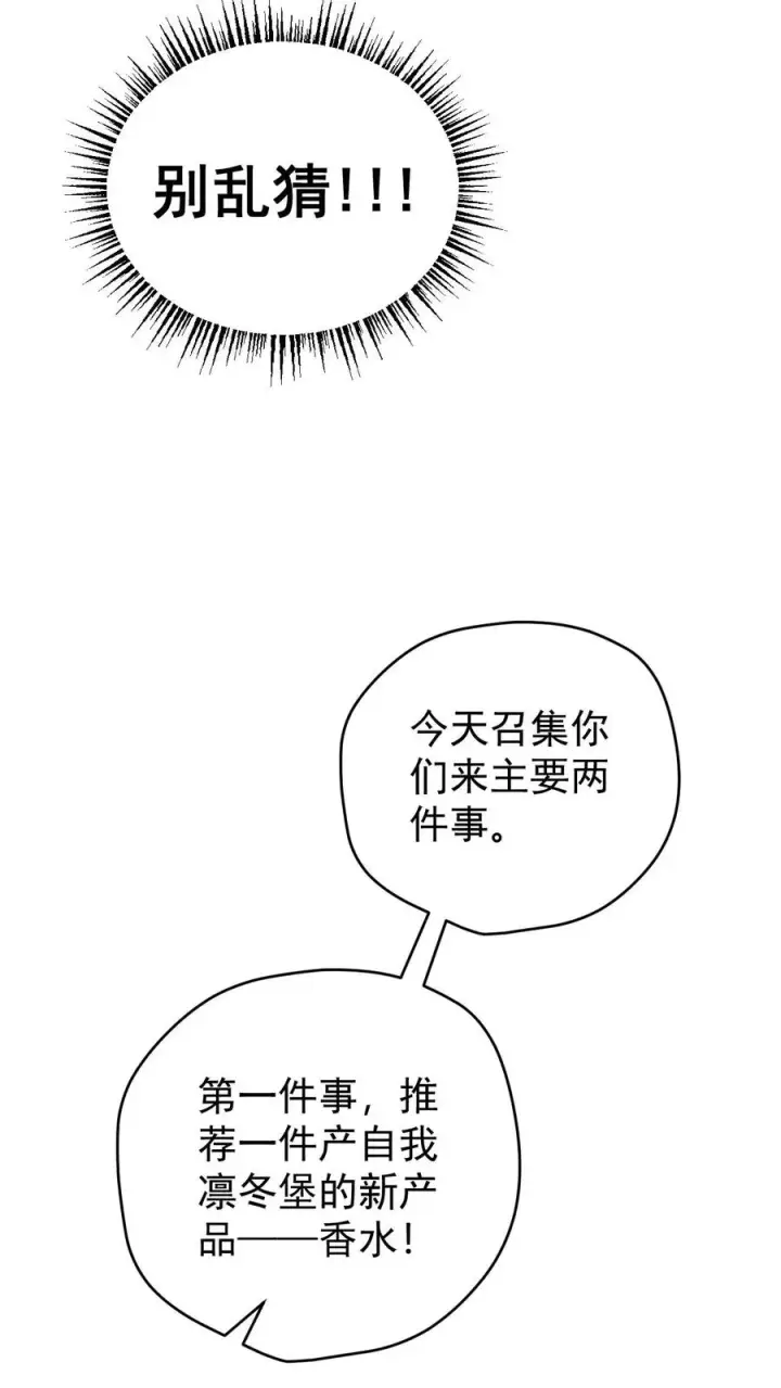 《反派领主：玩家和主角都想刀我》第92话 割韭菜图6