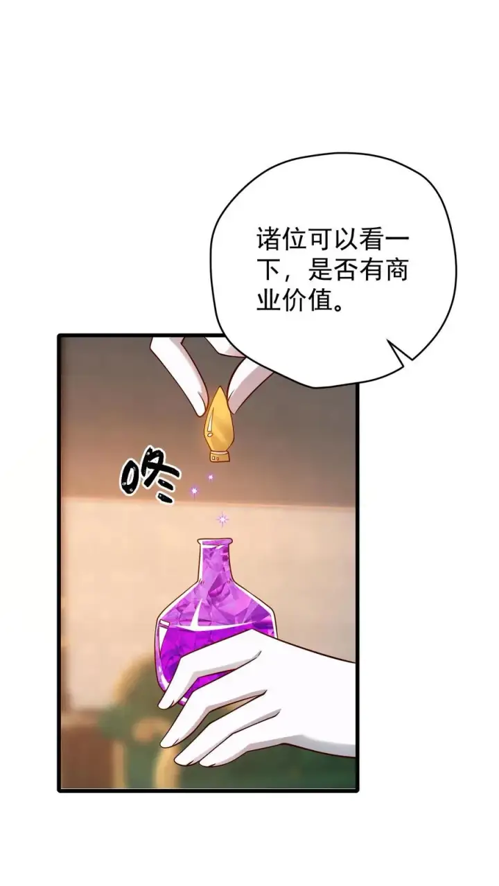 《反派领主：玩家和主角都想刀我》第92话 割韭菜图8
