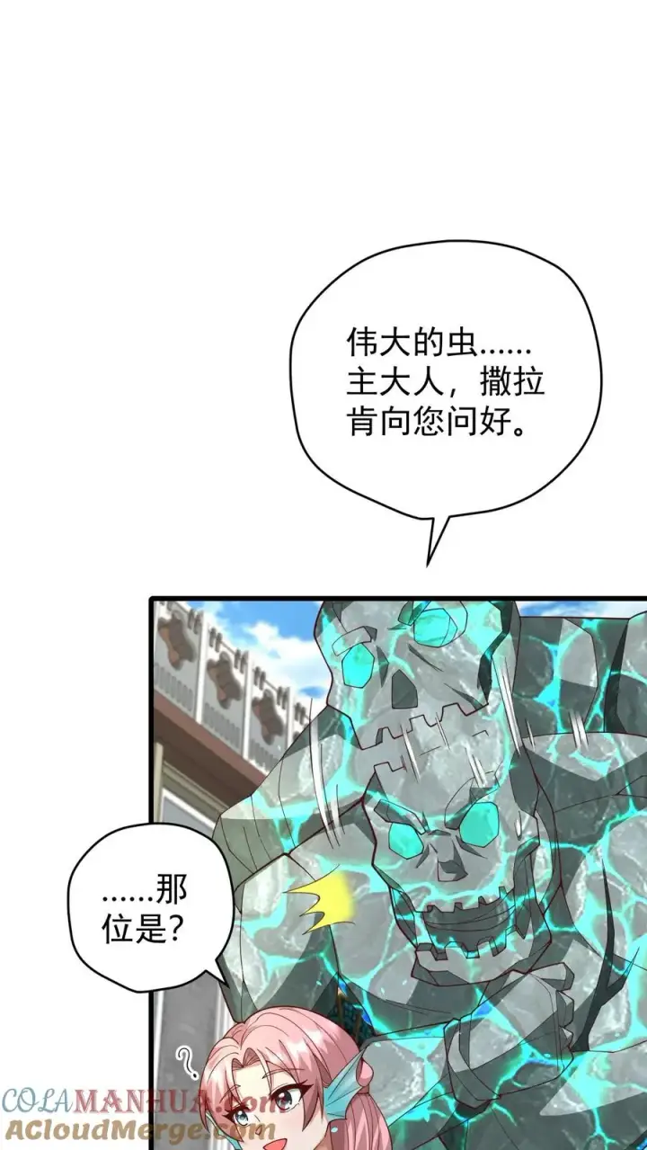 《反派领主：玩家和主角都想刀我》第93话 泡泡觉醒图11