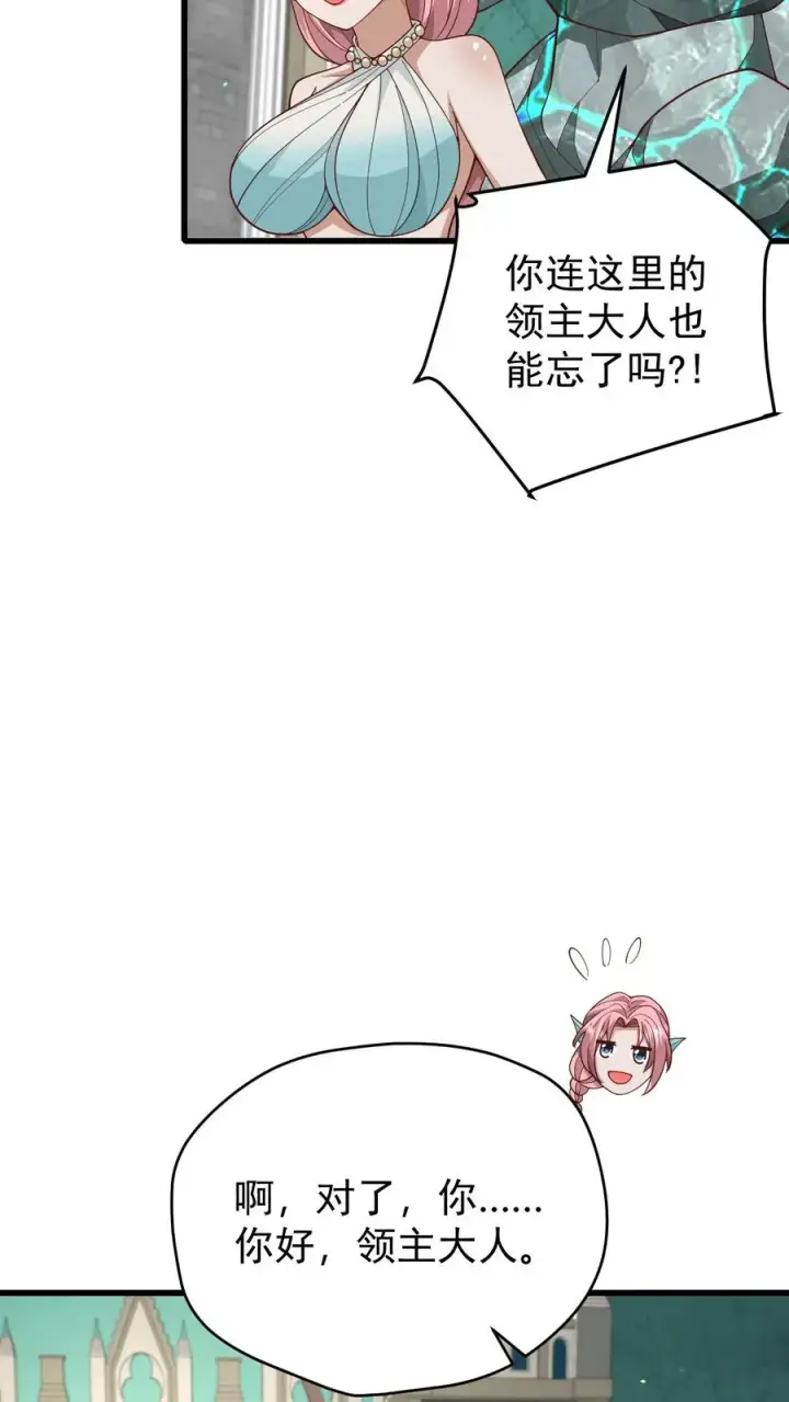 《反派领主：玩家和主角都想刀我》第93话 泡泡觉醒图12