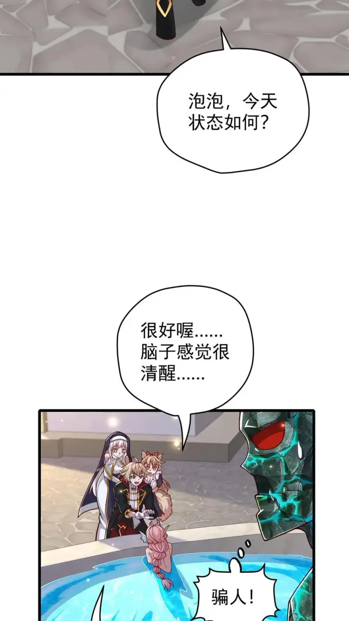 《反派领主：玩家和主角都想刀我》第93话 泡泡觉醒图14