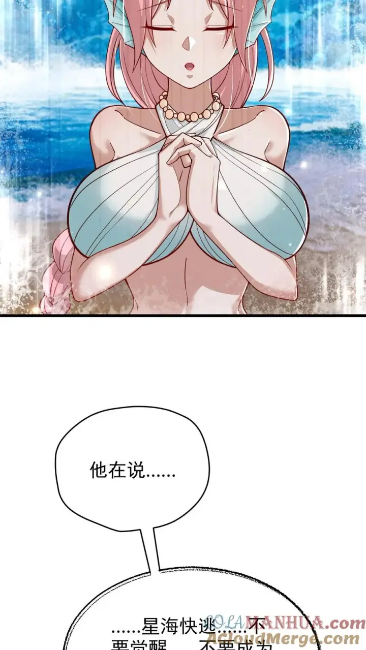 《反派领主：玩家和主角都想刀我》第93话 泡泡觉醒图21