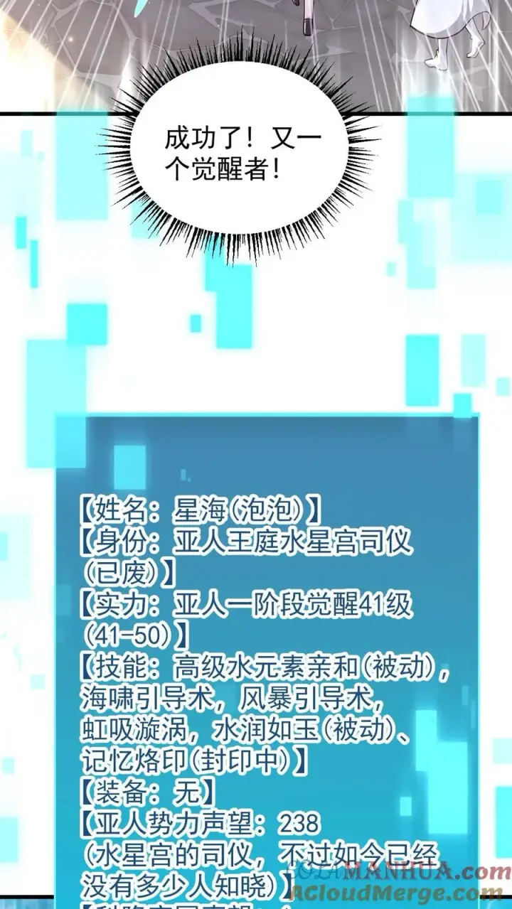 《反派领主：玩家和主角都想刀我》第93话 泡泡觉醒图25
