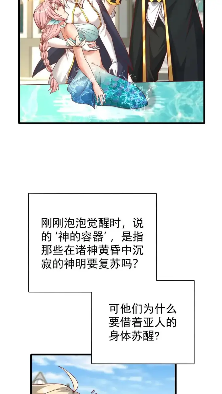 《反派领主：玩家和主角都想刀我》第93话 泡泡觉醒图28