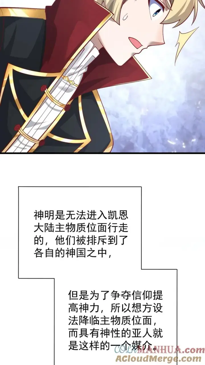 《反派领主：玩家和主角都想刀我》第93话 泡泡觉醒图31