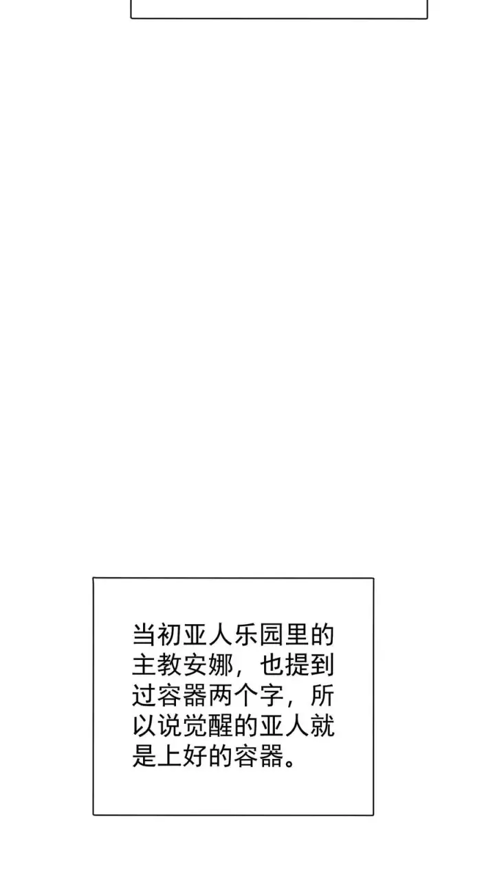 《反派领主：玩家和主角都想刀我》第93话 泡泡觉醒图32