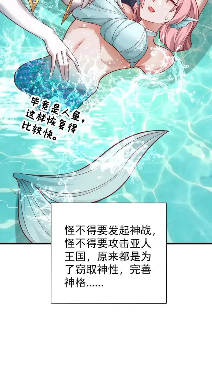 《反派领主：玩家和主角都想刀我》第93话 泡泡觉醒图34