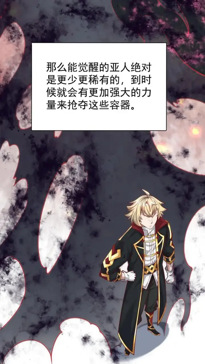 《反派领主：玩家和主角都想刀我》第93话 泡泡觉醒图36