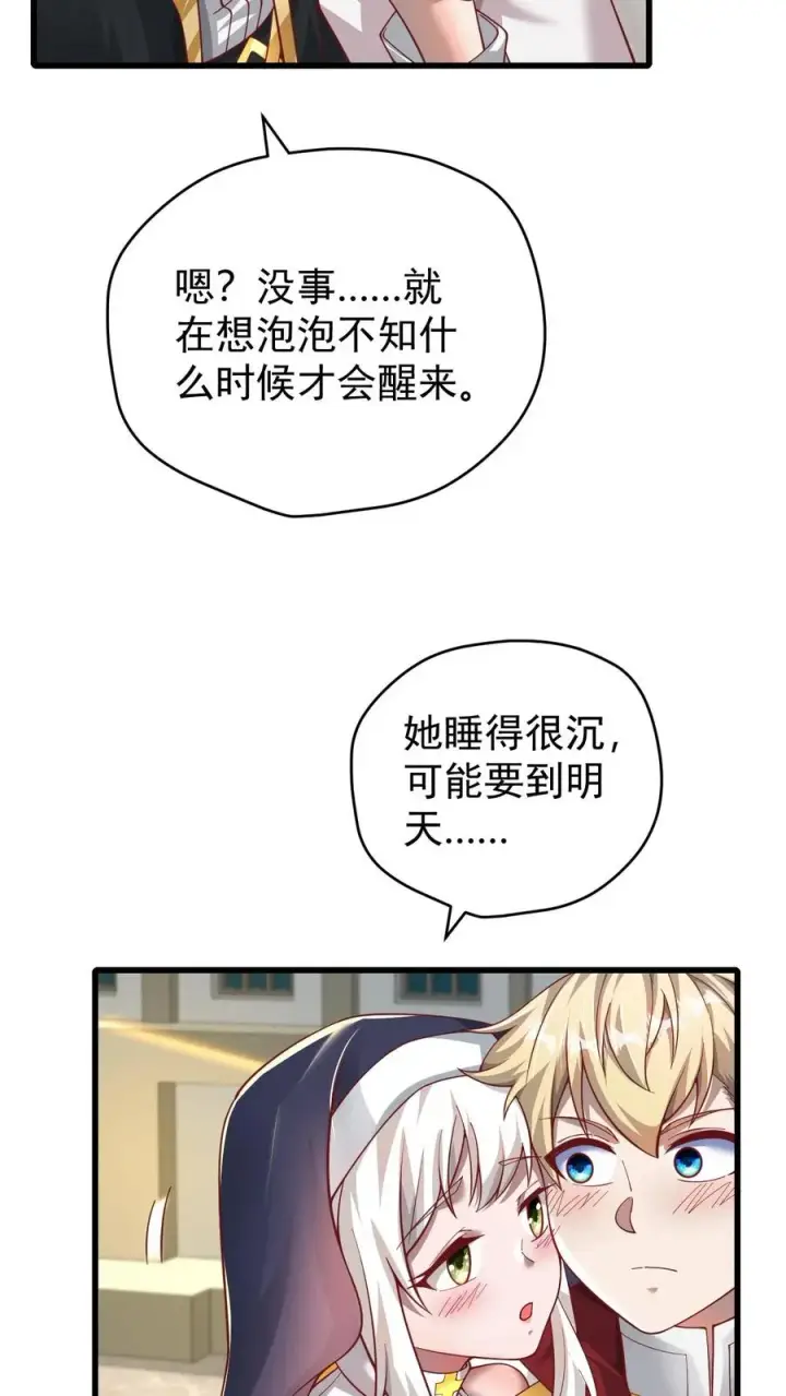 《反派领主：玩家和主角都想刀我》第93话 泡泡觉醒图38