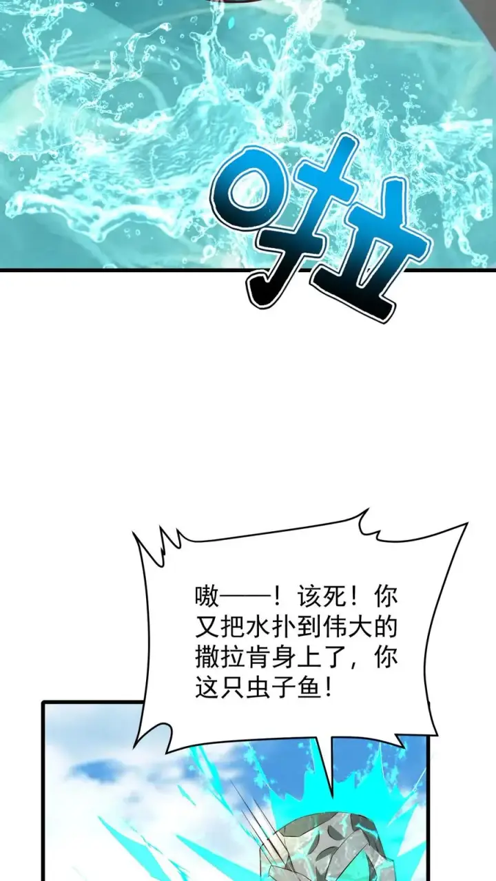 《反派领主：玩家和主角都想刀我》第93话 泡泡觉醒图4