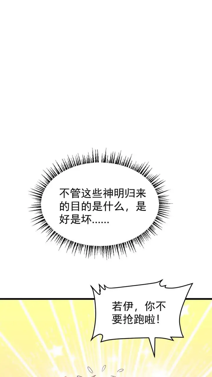 《反派领主：玩家和主角都想刀我》第93话 泡泡觉醒图40