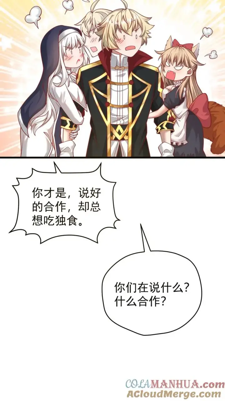 《反派领主：玩家和主角都想刀我》第93话 泡泡觉醒图41