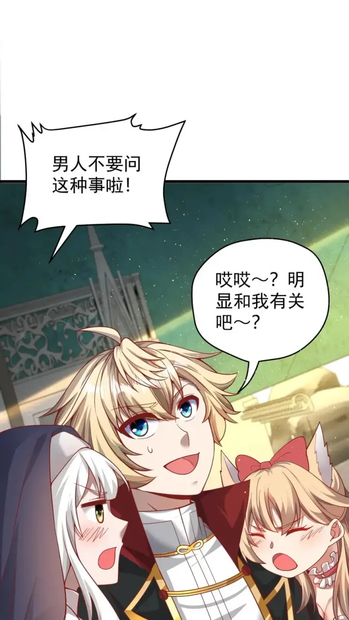 《反派领主：玩家和主角都想刀我》第93话 泡泡觉醒图42