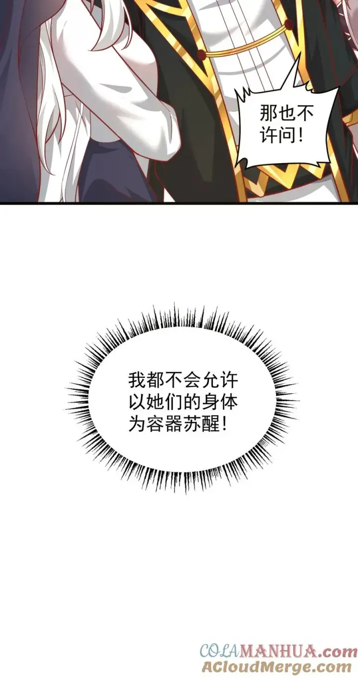《反派领主：玩家和主角都想刀我》第93话 泡泡觉醒图43