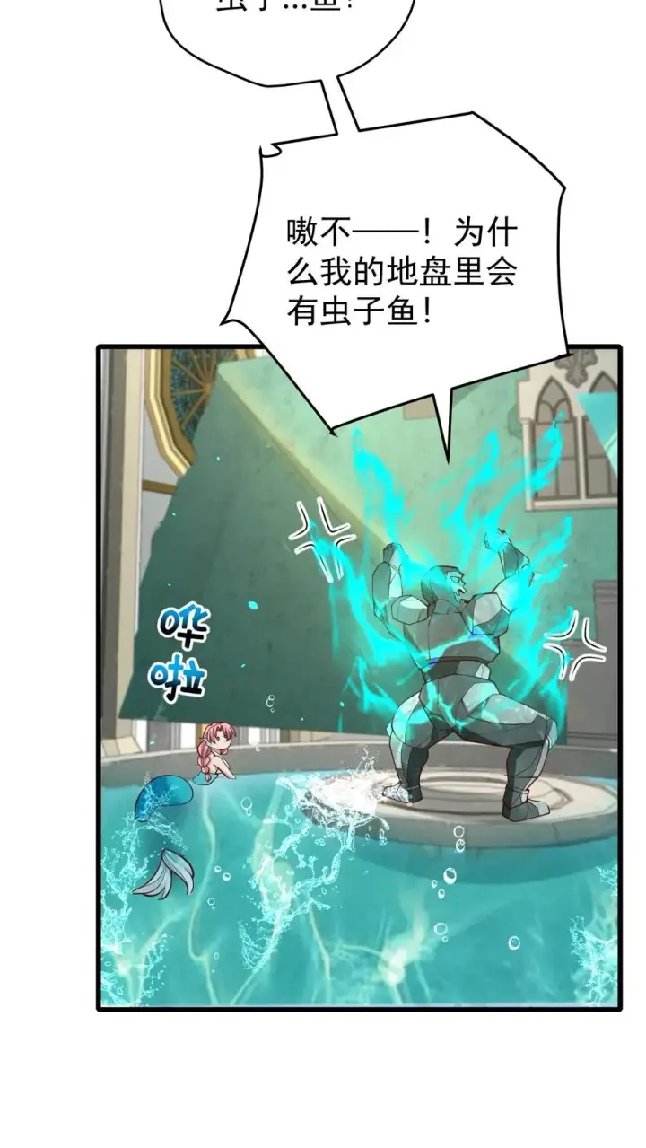《反派领主：玩家和主角都想刀我》第93话 泡泡觉醒图6