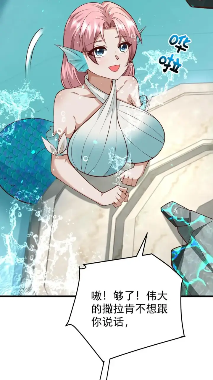 《反派领主：玩家和主角都想刀我》第93话 泡泡觉醒图8