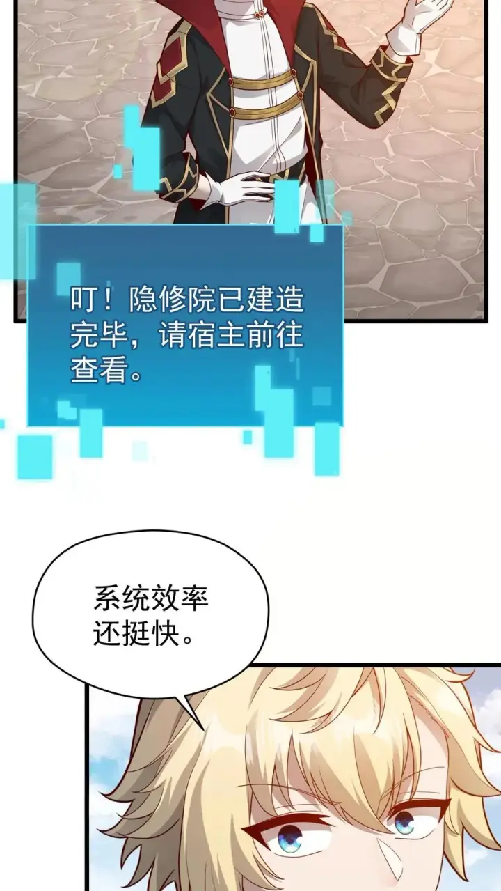 《反派领主：玩家和主角都想刀我》第94话 被抢夺的权限图10