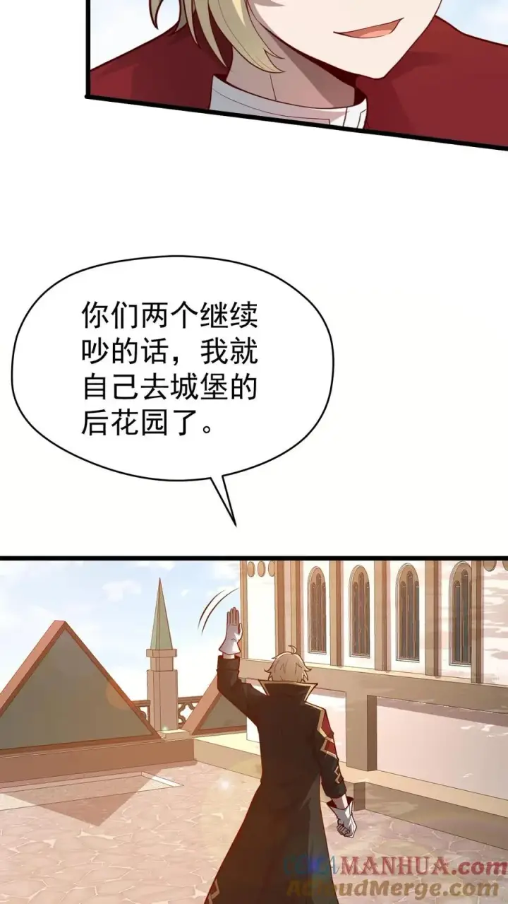 《反派领主：玩家和主角都想刀我》第94话 被抢夺的权限图11