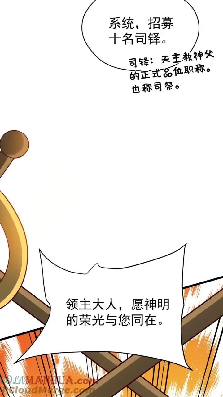 《反派领主：玩家和主角都想刀我》第94话 被抢夺的权限图17