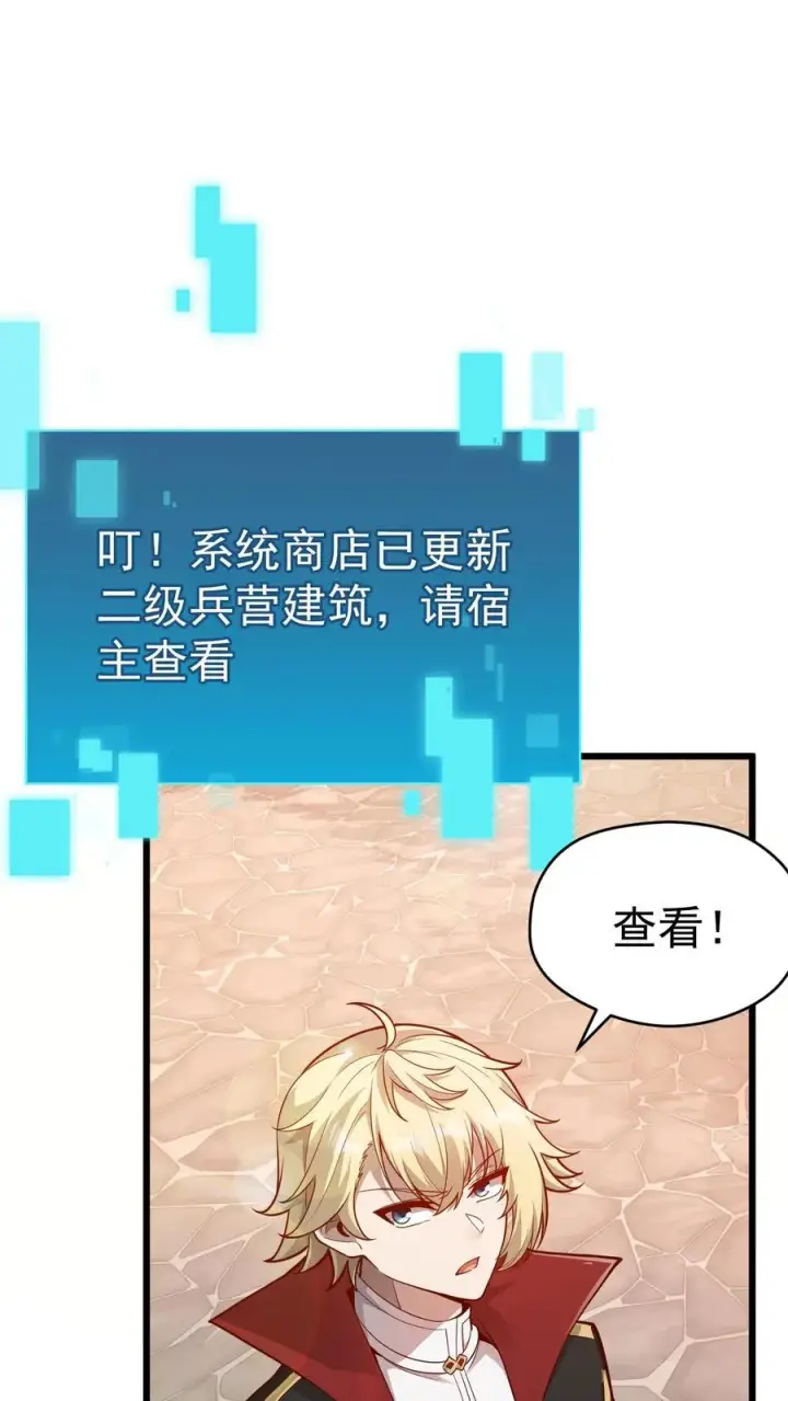 《反派领主：玩家和主角都想刀我》第94话 被抢夺的权限图2