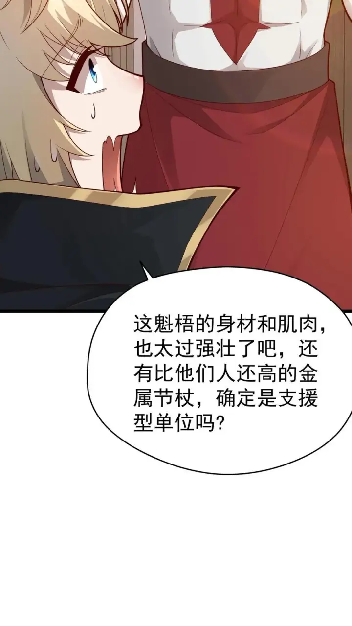 《反派领主：玩家和主角都想刀我》第94话 被抢夺的权限图20
