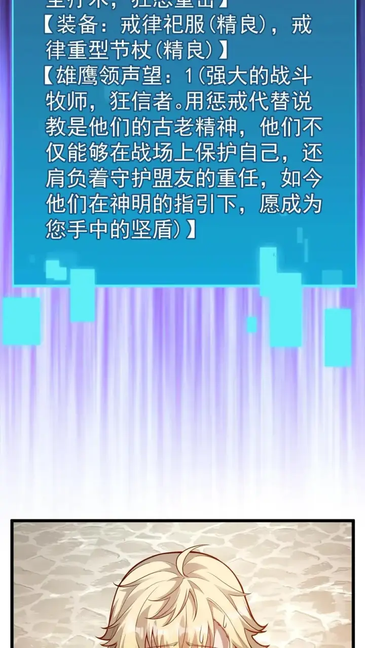 《反派领主：玩家和主角都想刀我》第94话 被抢夺的权限图22