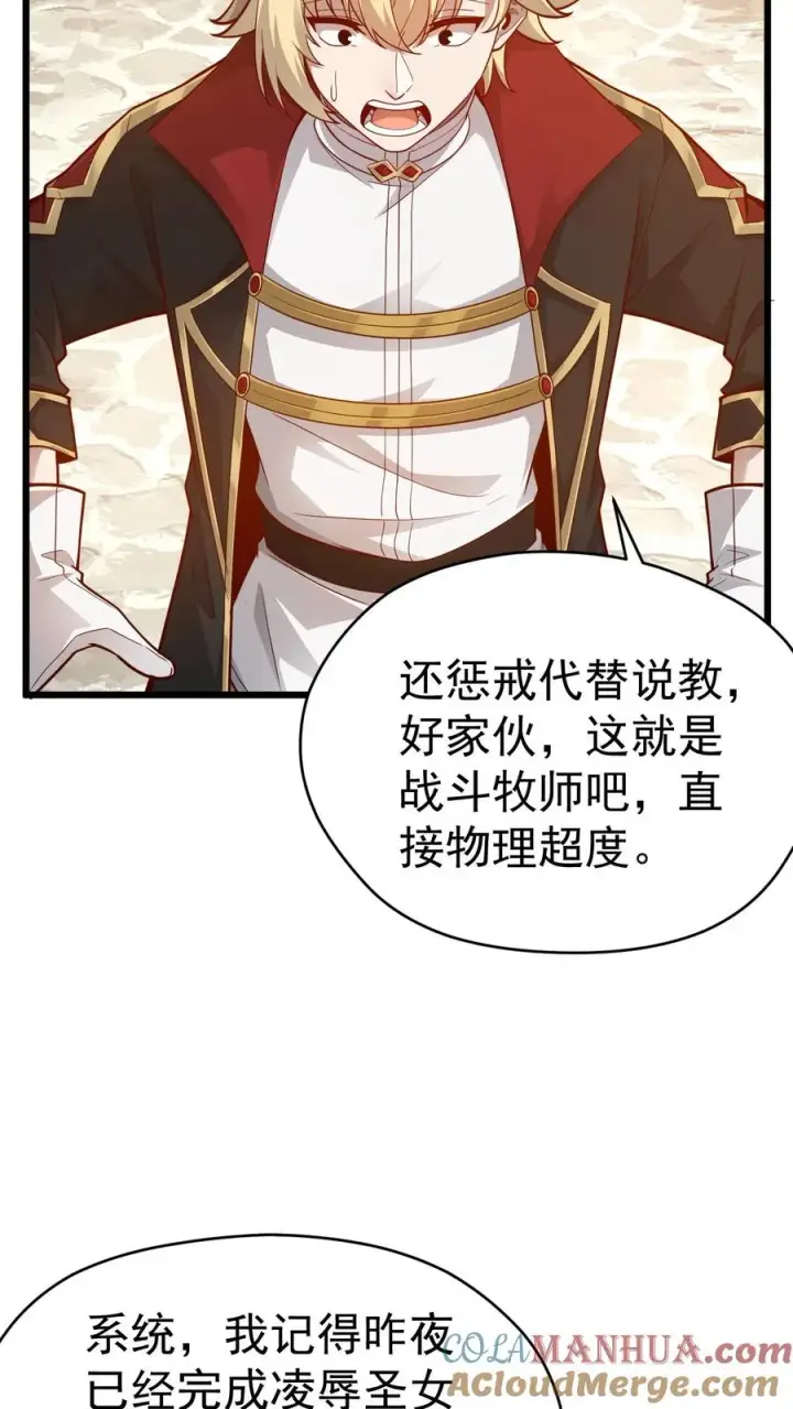 《反派领主：玩家和主角都想刀我》第94话 被抢夺的权限图23