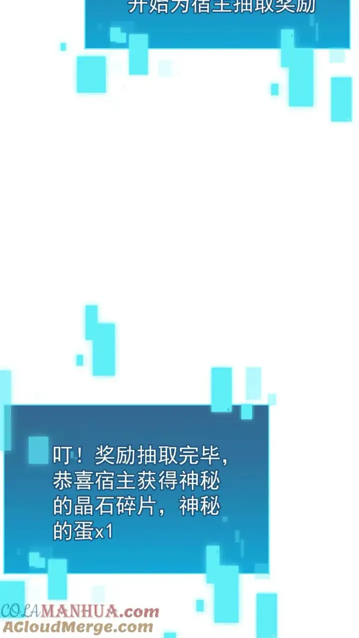 《反派领主：玩家和主角都想刀我》第94话 被抢夺的权限图25