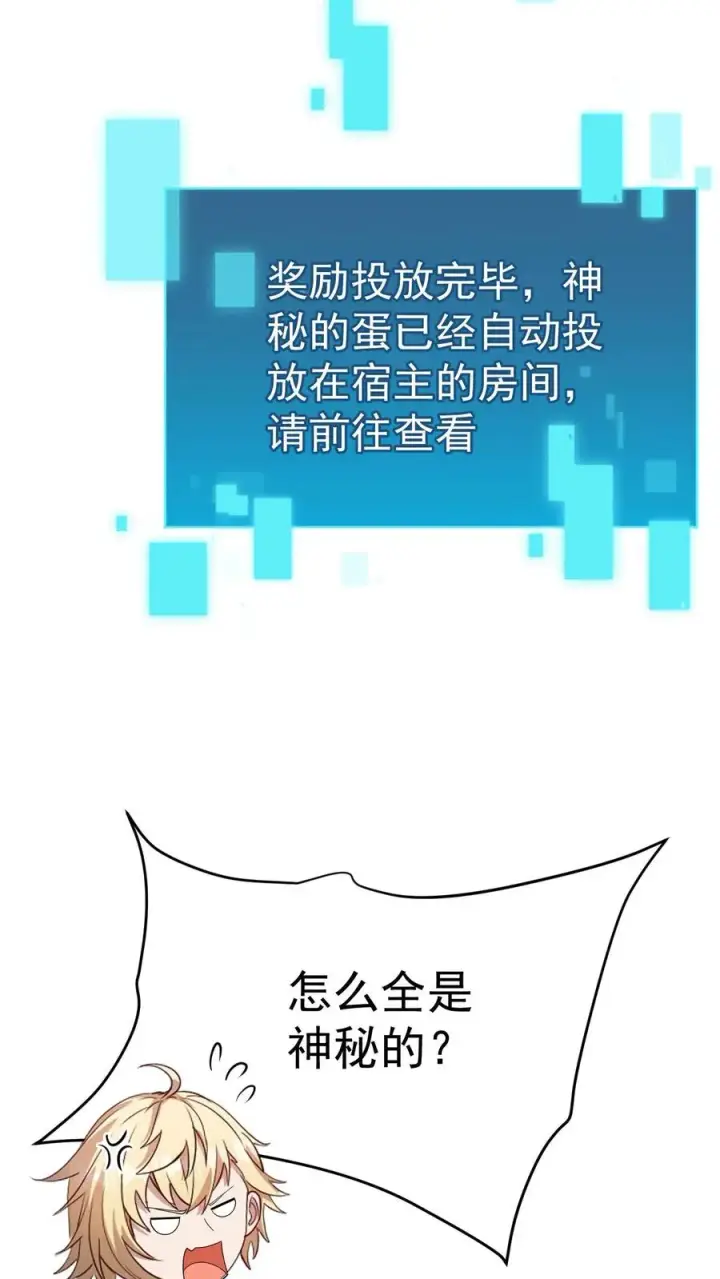 《反派领主：玩家和主角都想刀我》第94话 被抢夺的权限图26