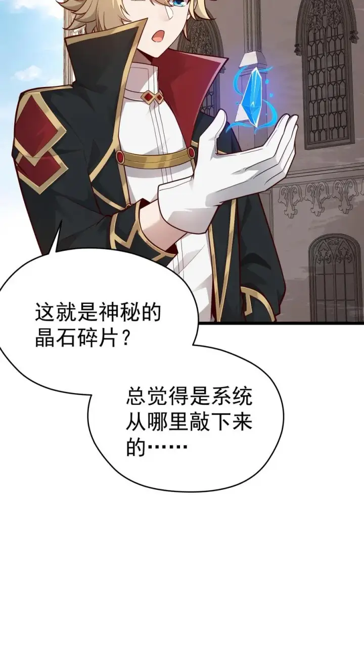 《反派领主：玩家和主角都想刀我》第94话 被抢夺的权限图28
