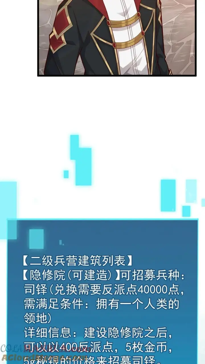 《反派领主：玩家和主角都想刀我》第94话 被抢夺的权限图3