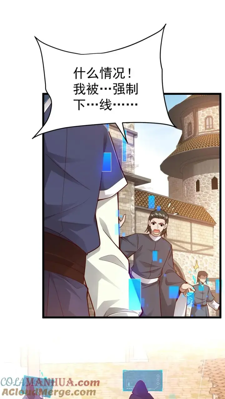 《反派领主：玩家和主角都想刀我》第94话 被抢夺的权限图31