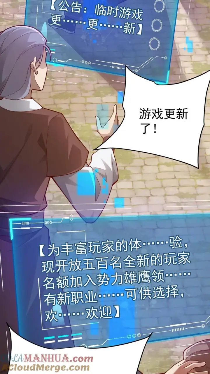 《反派领主：玩家和主角都想刀我》第94话 被抢夺的权限图33