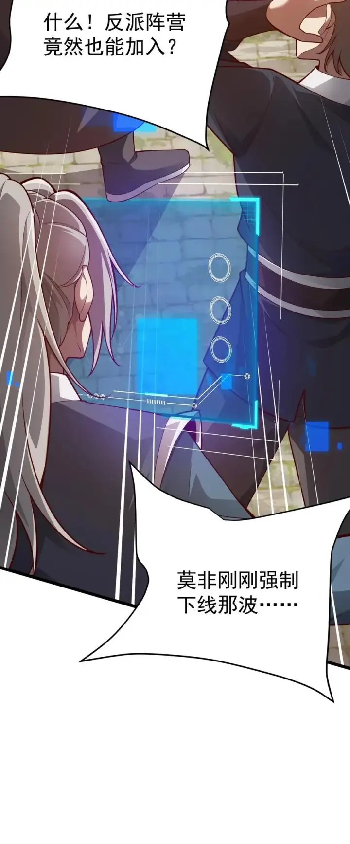 《反派领主：玩家和主角都想刀我》第94话 被抢夺的权限图34